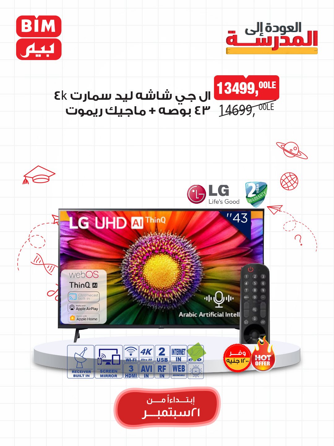 bim offers from 19sep to 2sep 2025 عروض بيم من 19 سبتمبر حتى 2 سبتمبر 2025 صفحة رقم 12